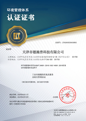 ISO14001环境体系认证1